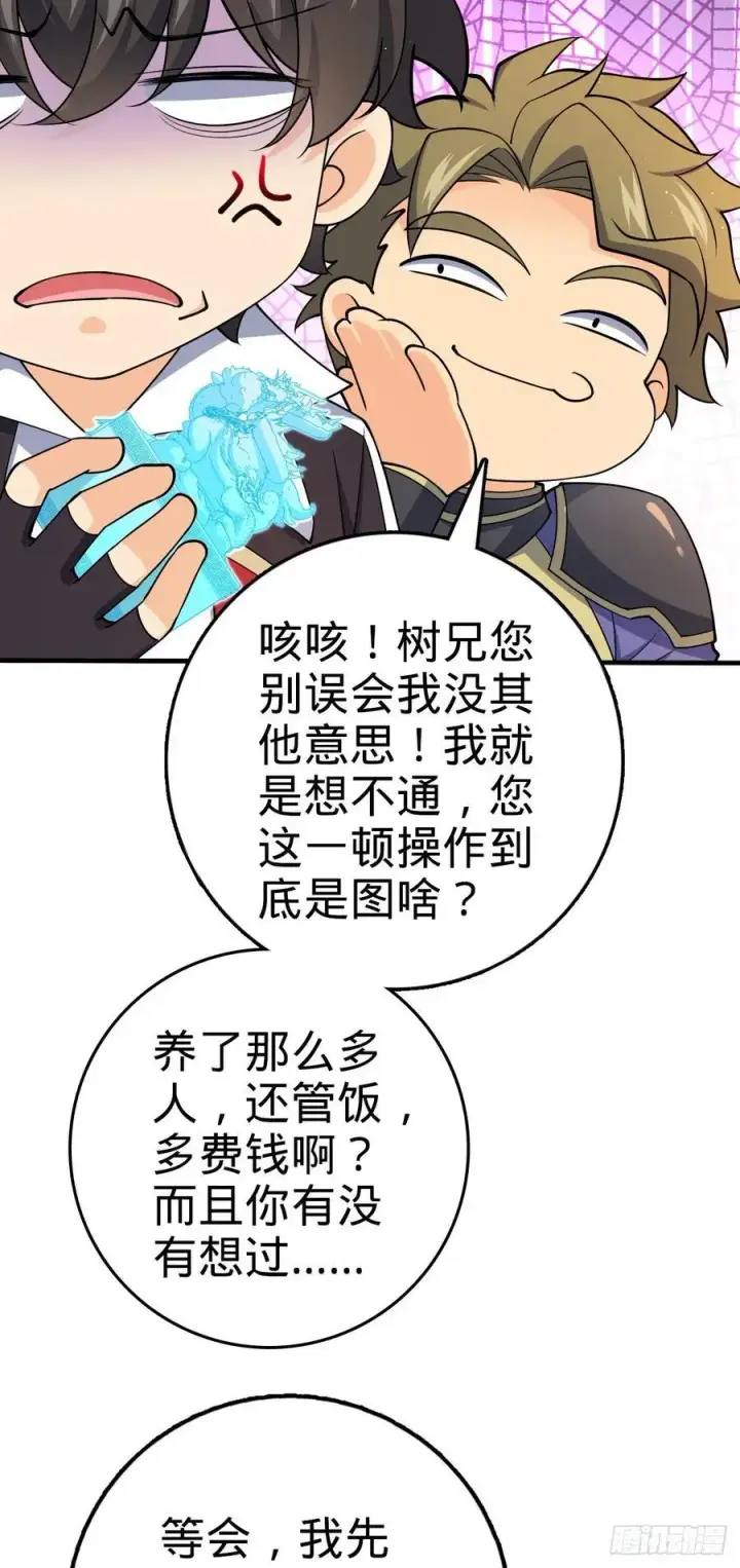 漫画《大王饶命》801 最疯的忠犬第54张图