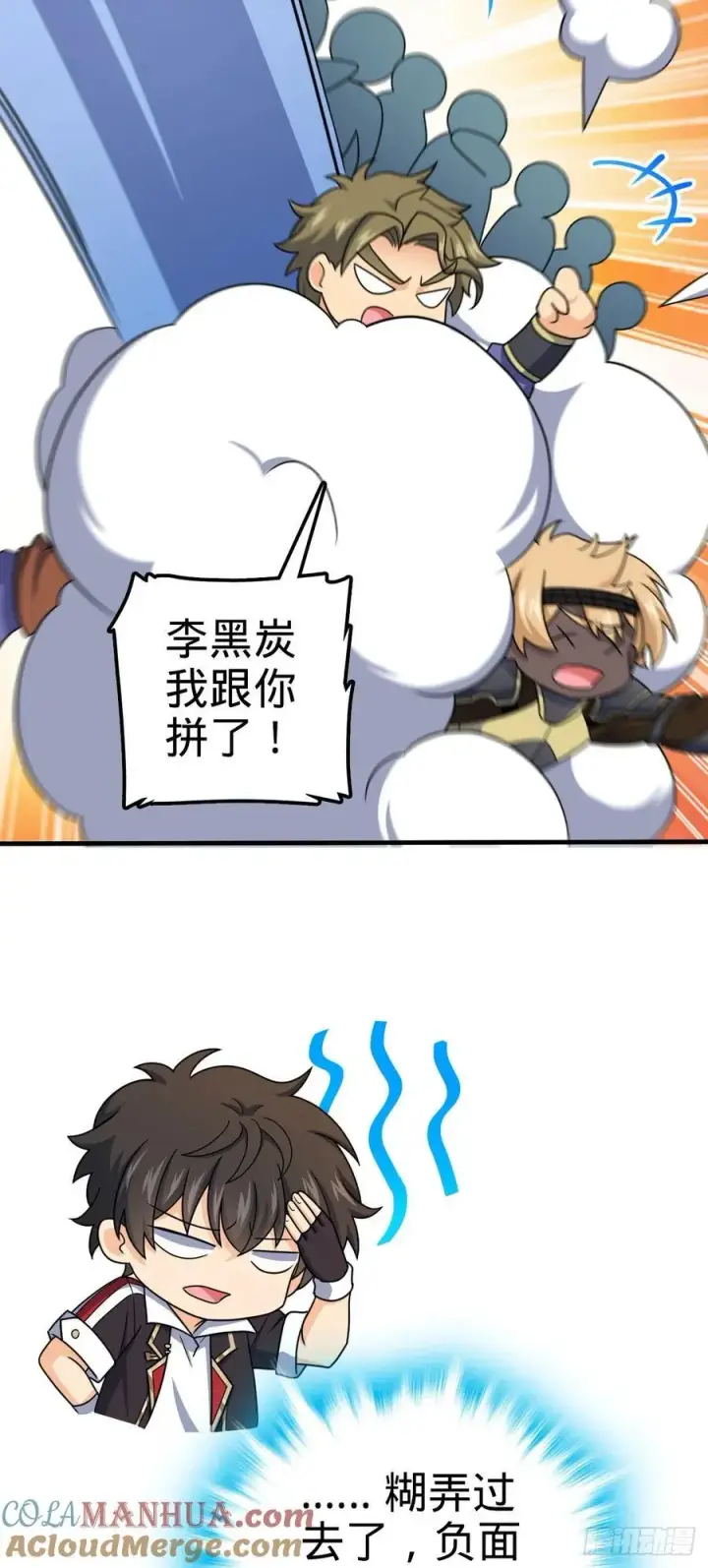 漫画《大王饶命》801 最疯的忠犬第61张图