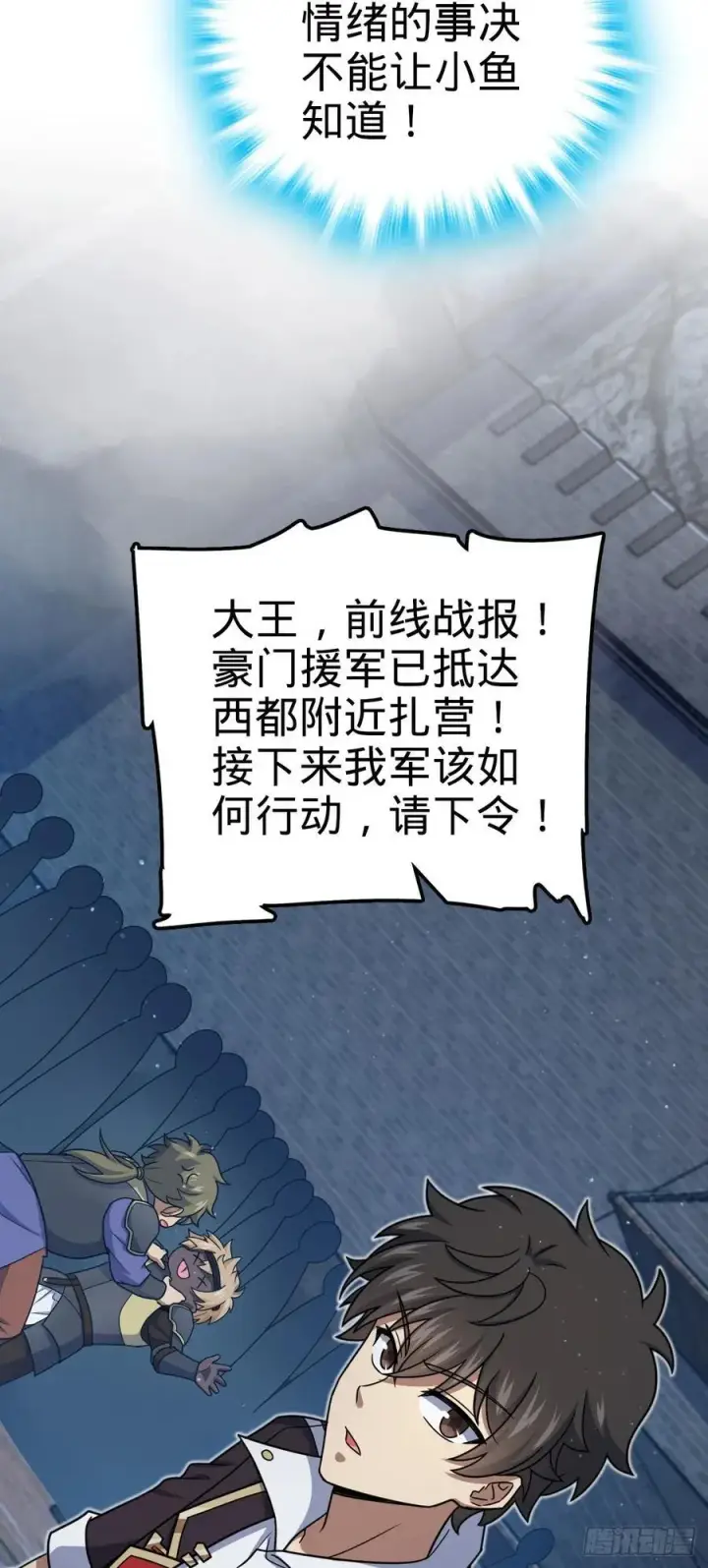 漫画《大王饶命》801 最疯的忠犬第62张图