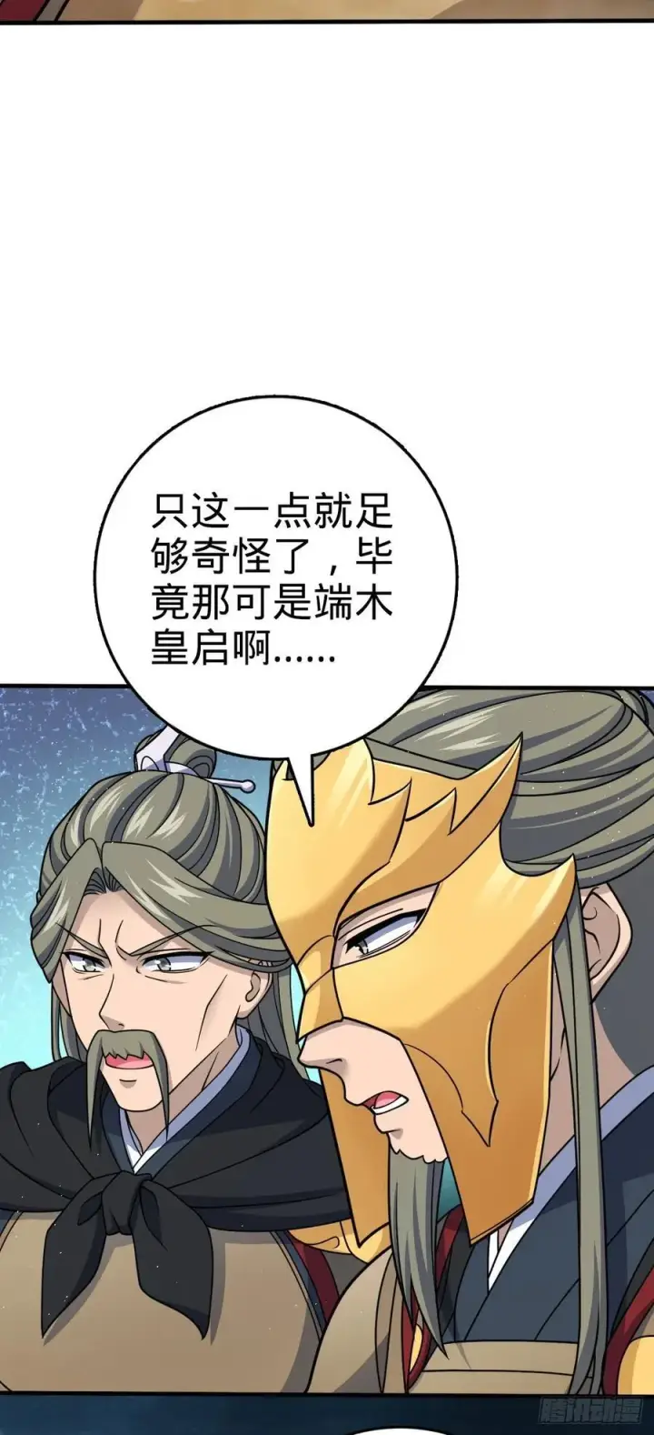 漫画《大王饶命》801 最疯的忠犬第9张图