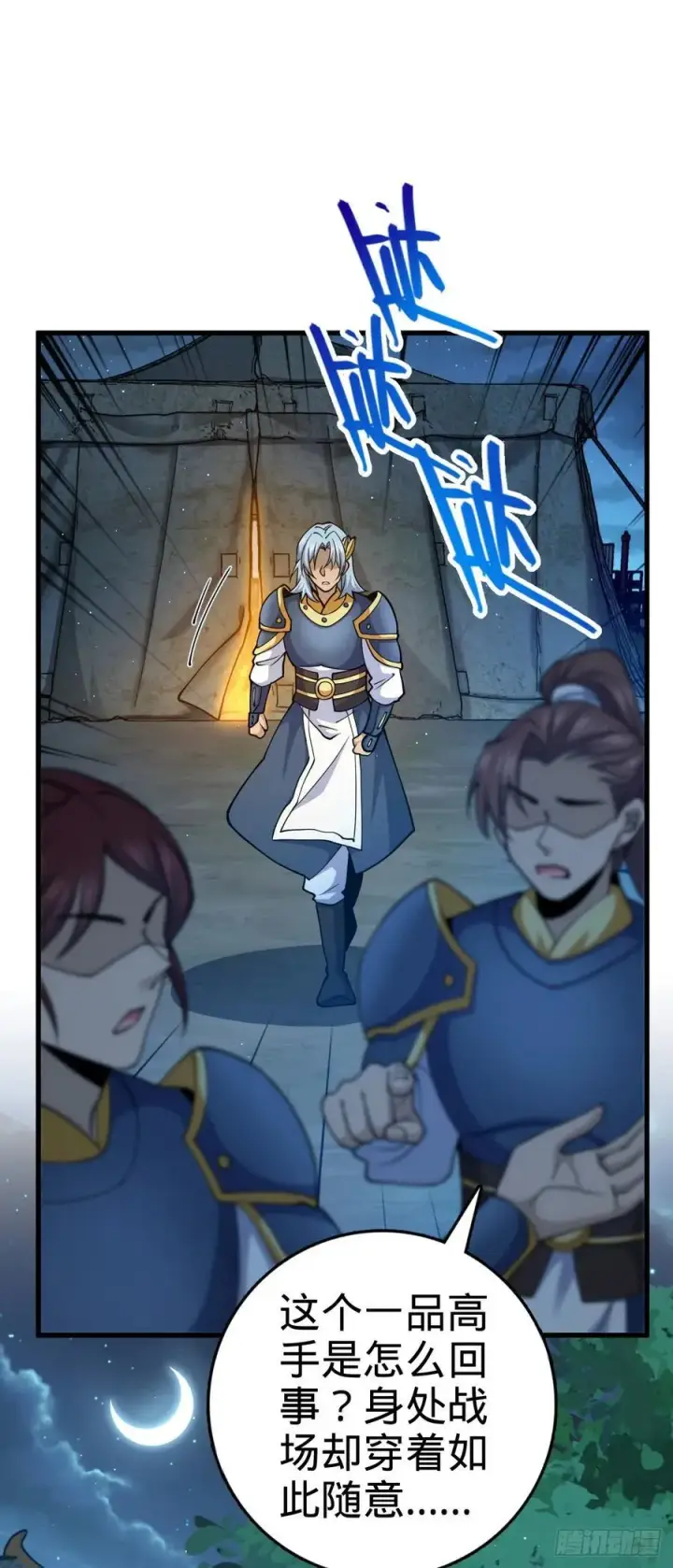 漫画《大王饶命》802 使者第12张图