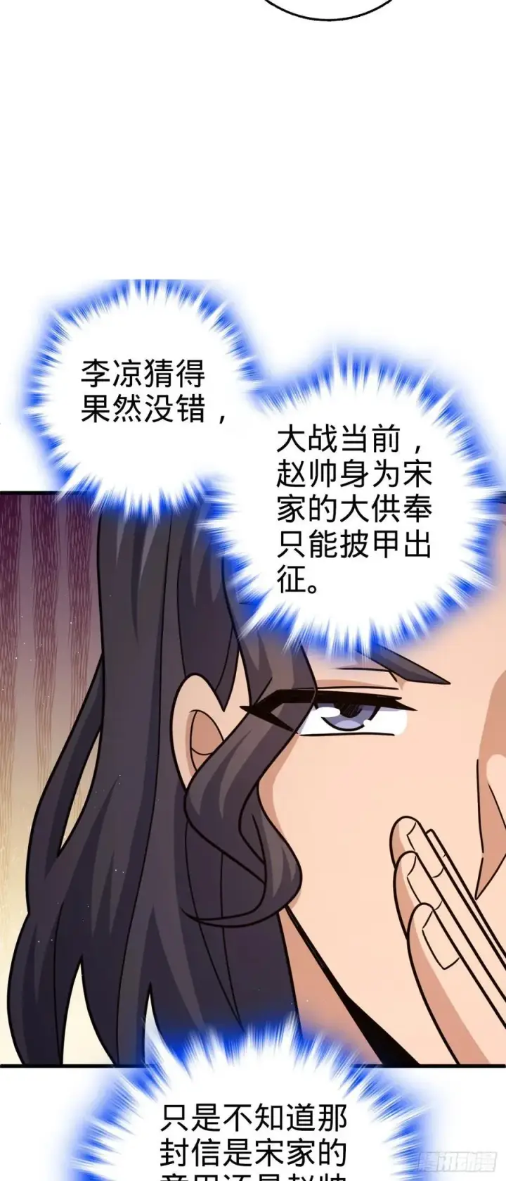 漫画《大王饶命》802 使者第17张图