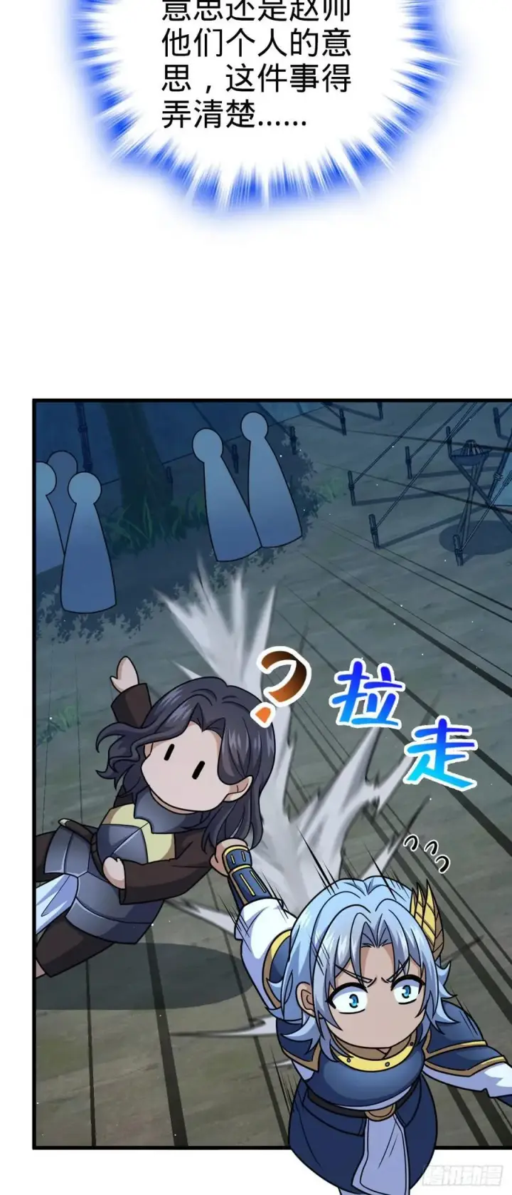 漫画《大王饶命》802 使者第18张图