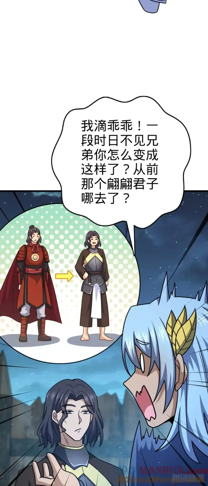 漫画《大王饶命》802 使者第19张图