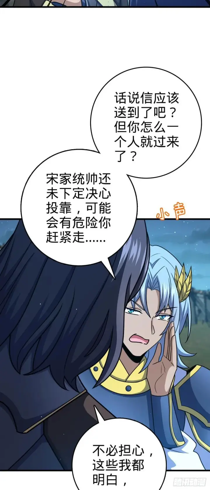 漫画《大王饶命》802 使者第20张图