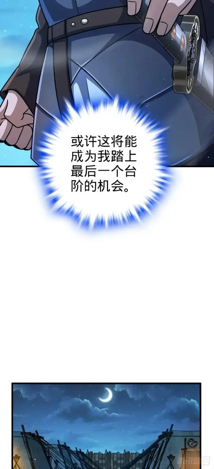 漫画《大王饶命》802 使者第23张图