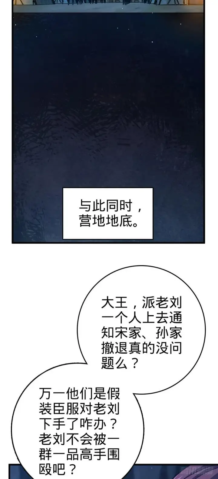 漫画《大王饶命》802 使者第24张图