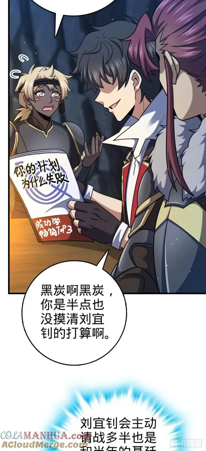 漫画《大王饶命》802 使者第25张图
