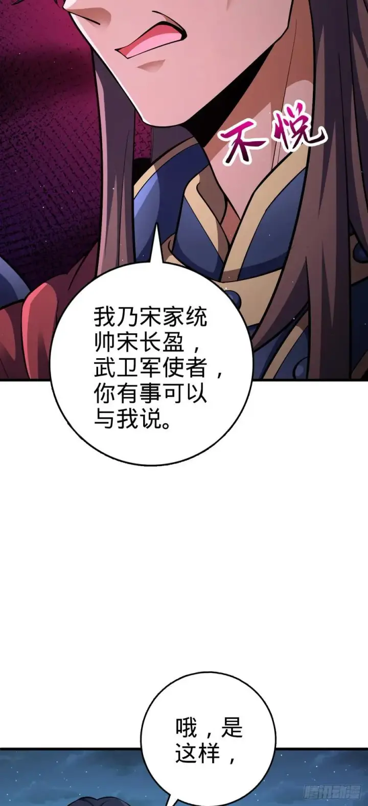漫画《大王饶命》802 使者第29张图