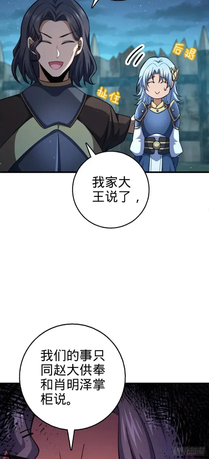 漫画《大王饶命》802 使者第30张图