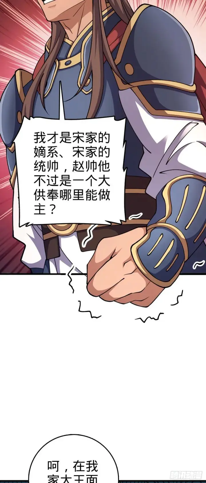 漫画《大王饶命》802 使者第33张图