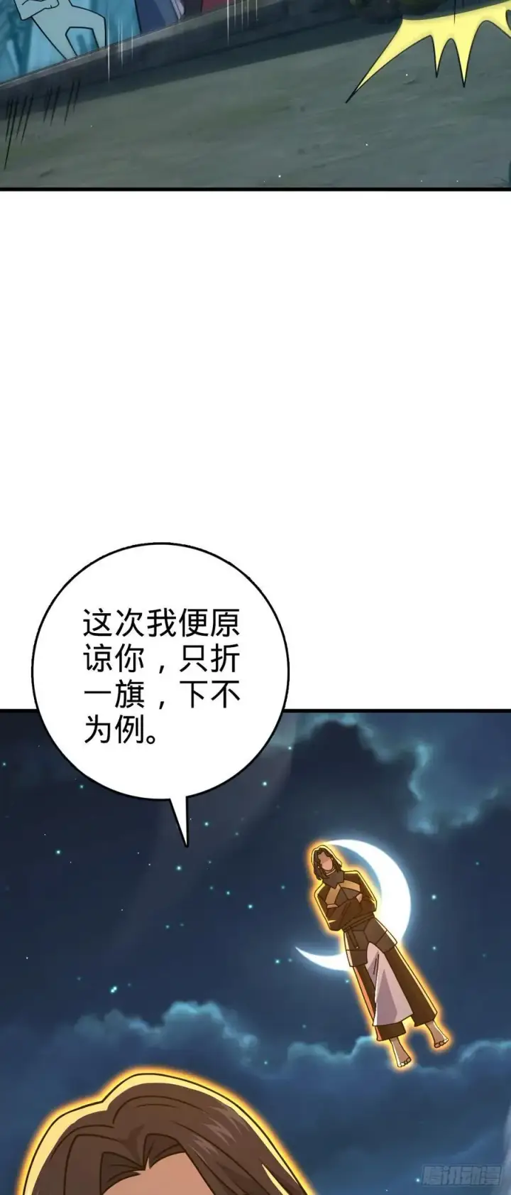 漫画《大王饶命》802 使者第38张图