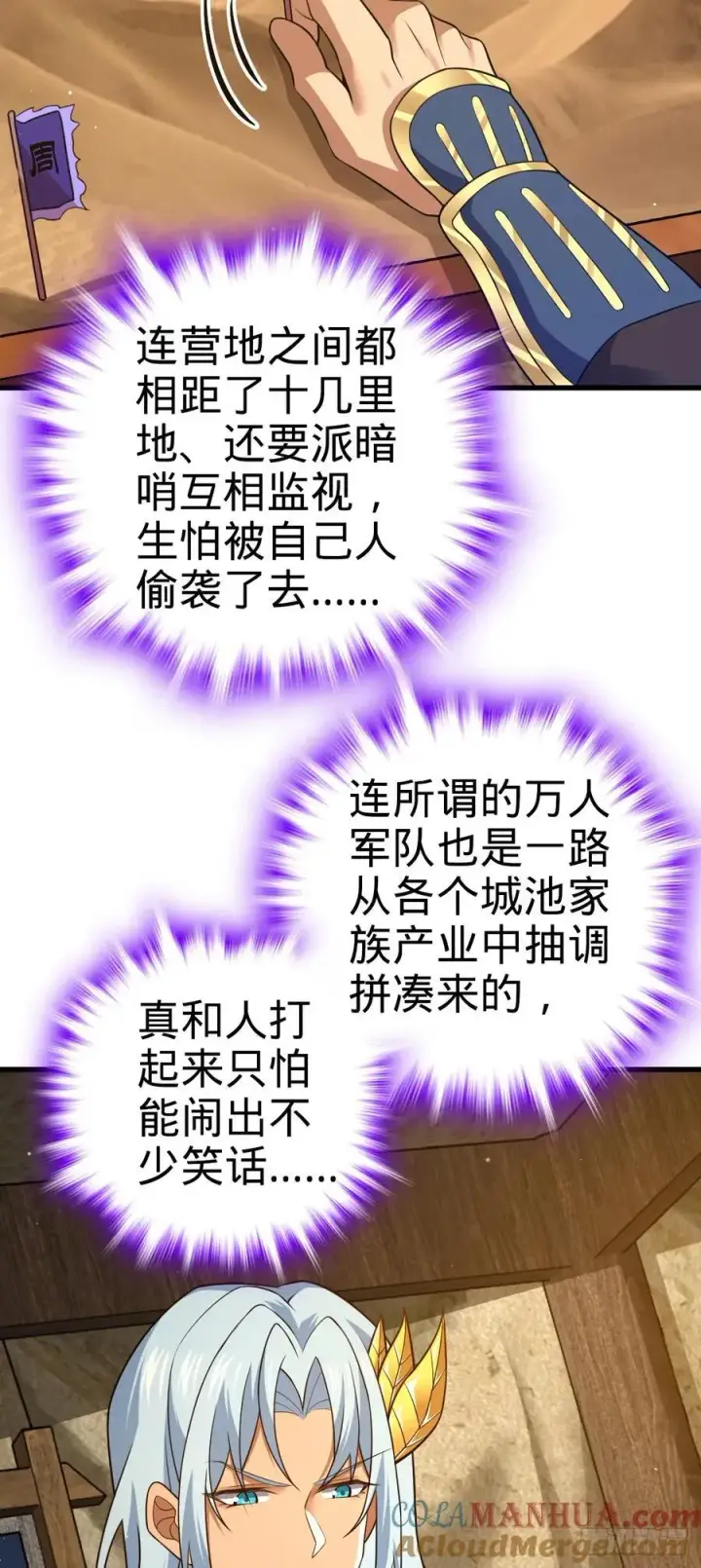 漫画《大王饶命》802 使者第4张图
