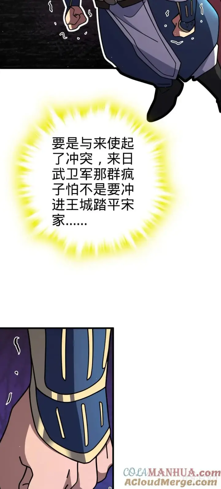 漫画《大王饶命》802 使者第43张图
