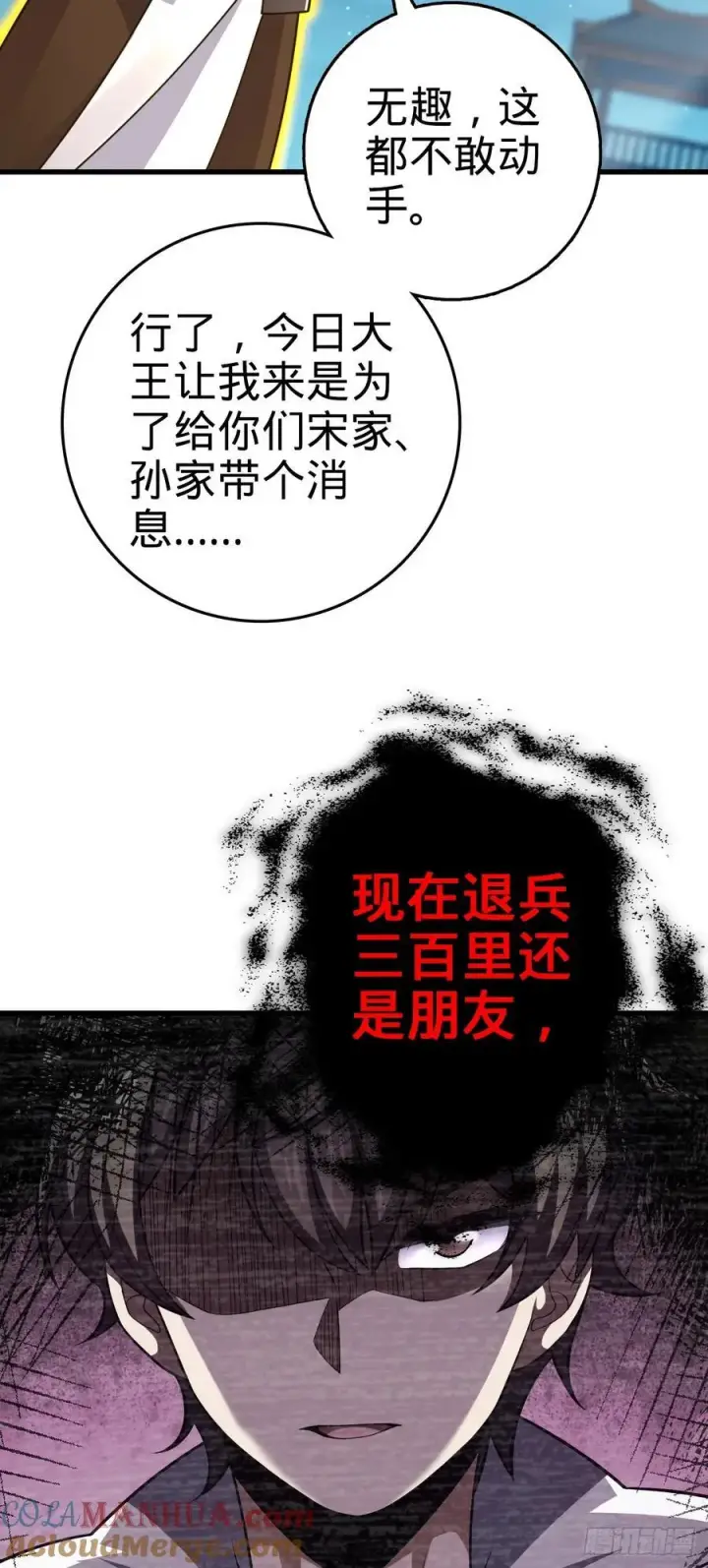 漫画《大王饶命》802 使者第46张图