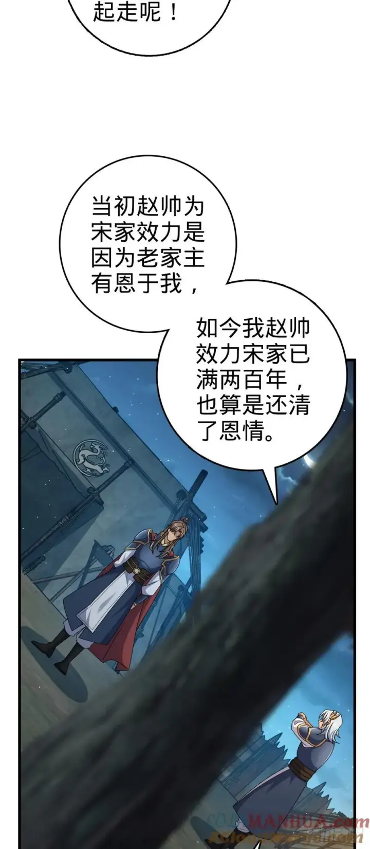 漫画《大王饶命》802 使者第52张图