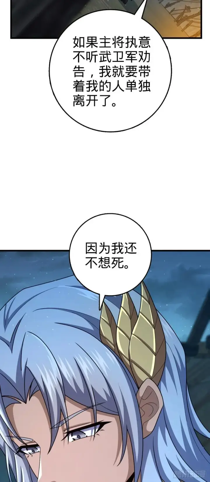 漫画《大王饶命》802 使者第53张图