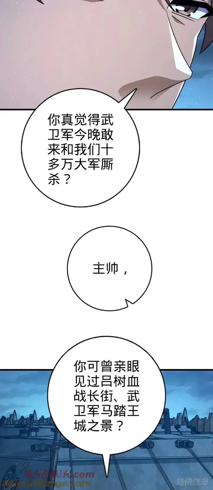 漫画《大王饶命》802 使者第55张图