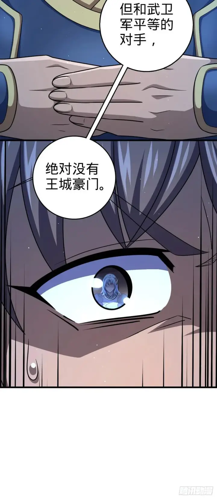 漫画《大王饶命》802 使者第60张图