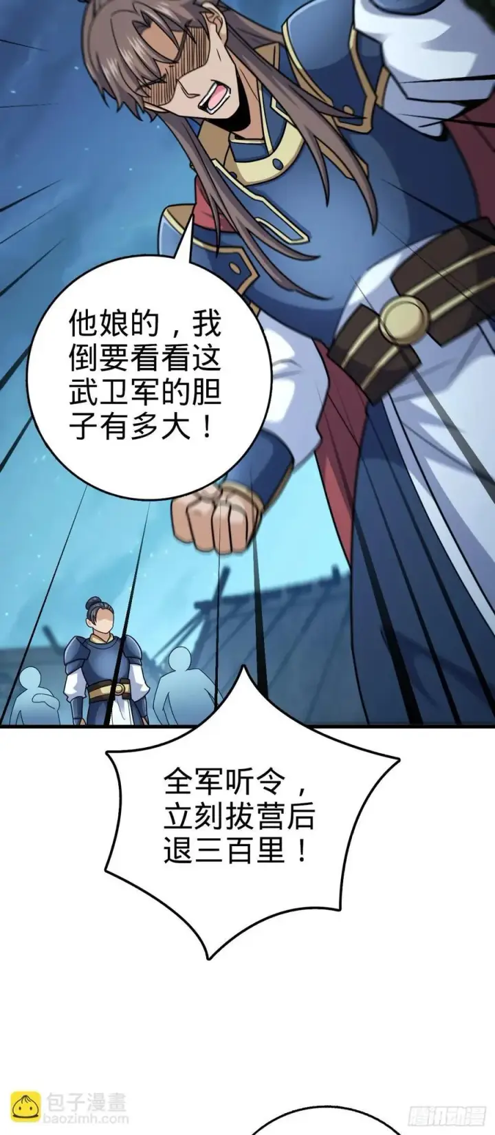 漫画《大王饶命》802 使者第62张图