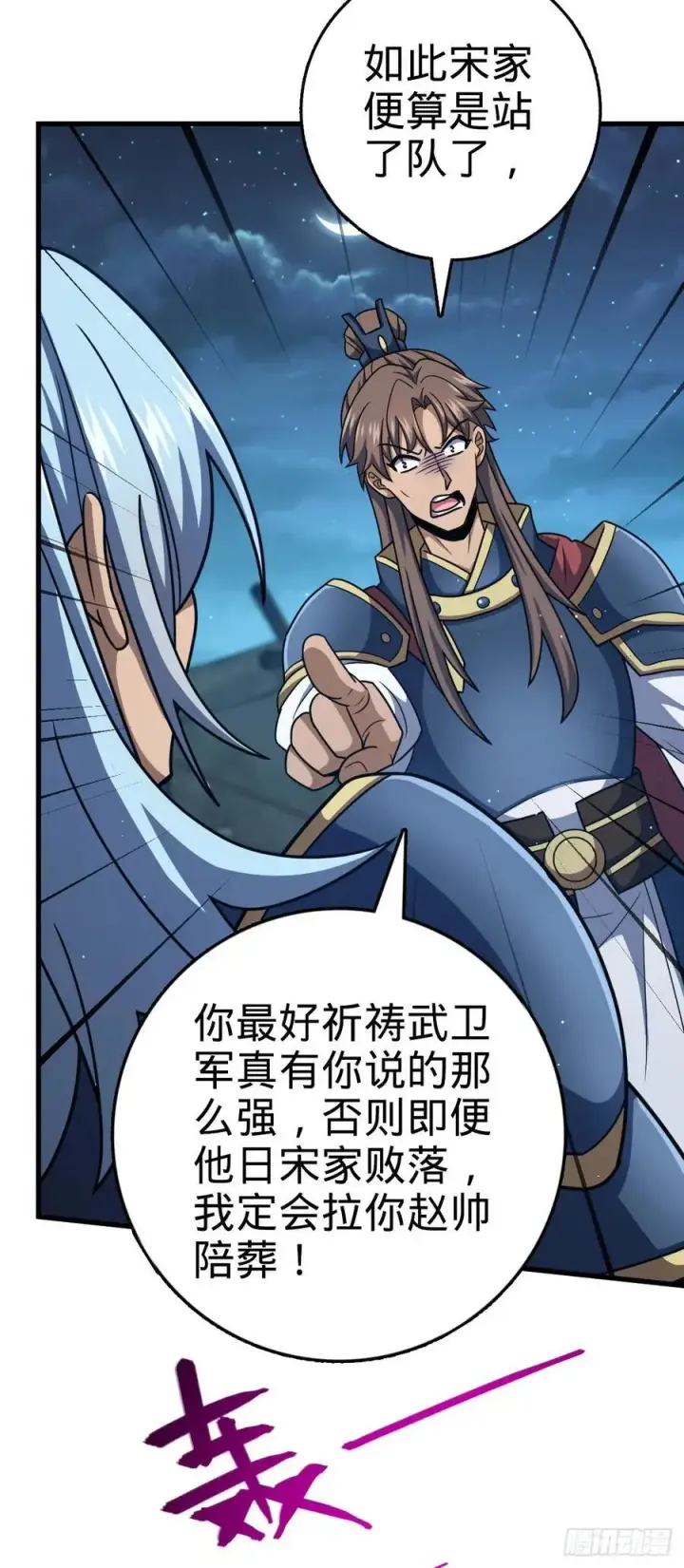 漫画《大王饶命》802 使者第63张图