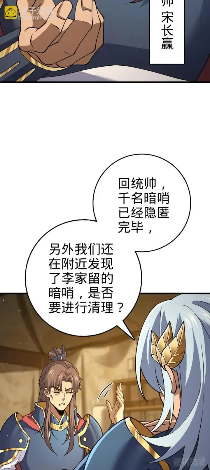 漫画《大王饶命》802 使者第8张图