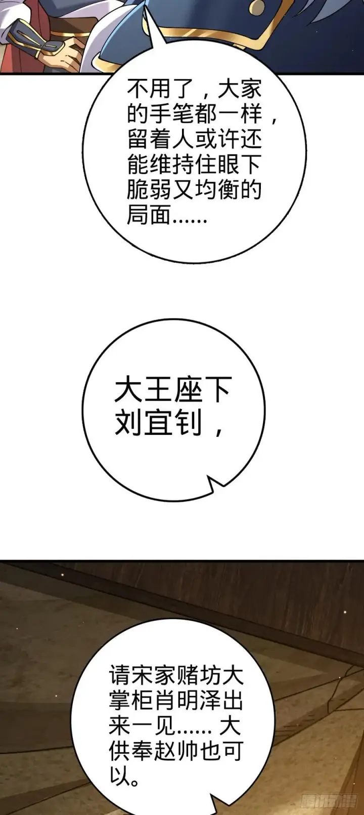 漫画《大王饶命》802 使者第9张图