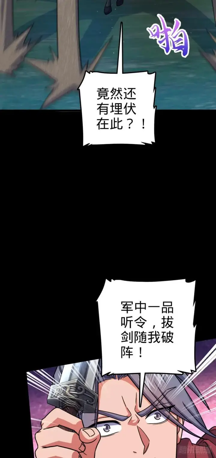 漫画《大王饶命》803 开战！第14张图