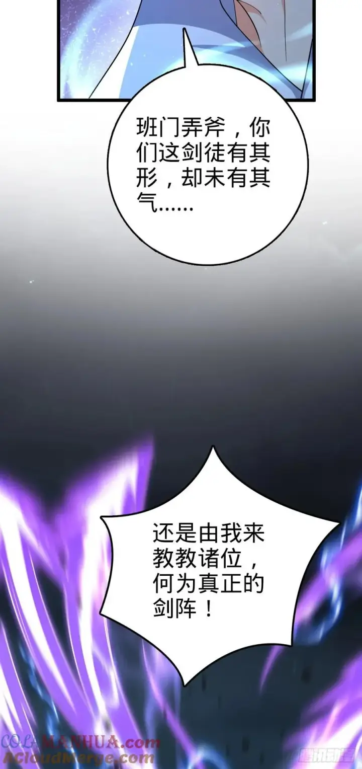 漫画《大王饶命》803 开战！第19张图