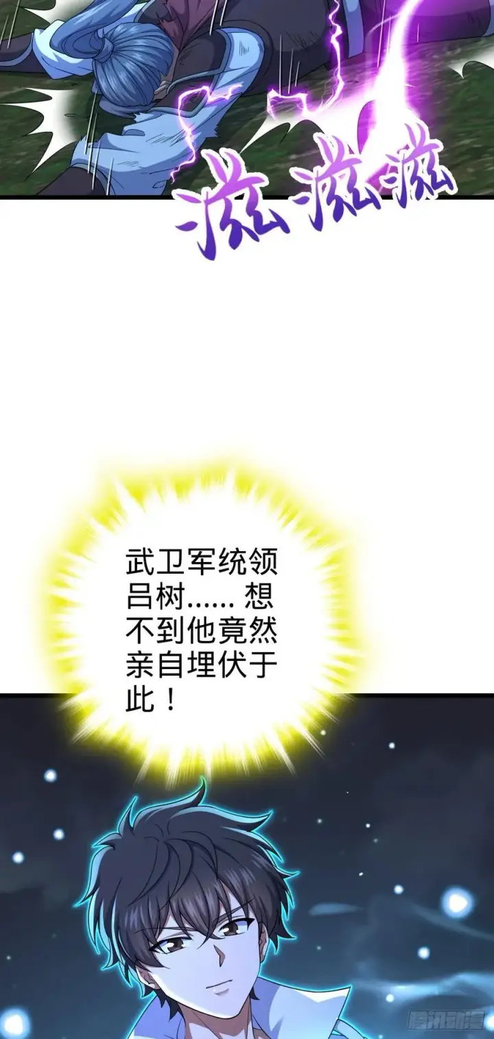漫画《大王饶命》803 开战！第26张图