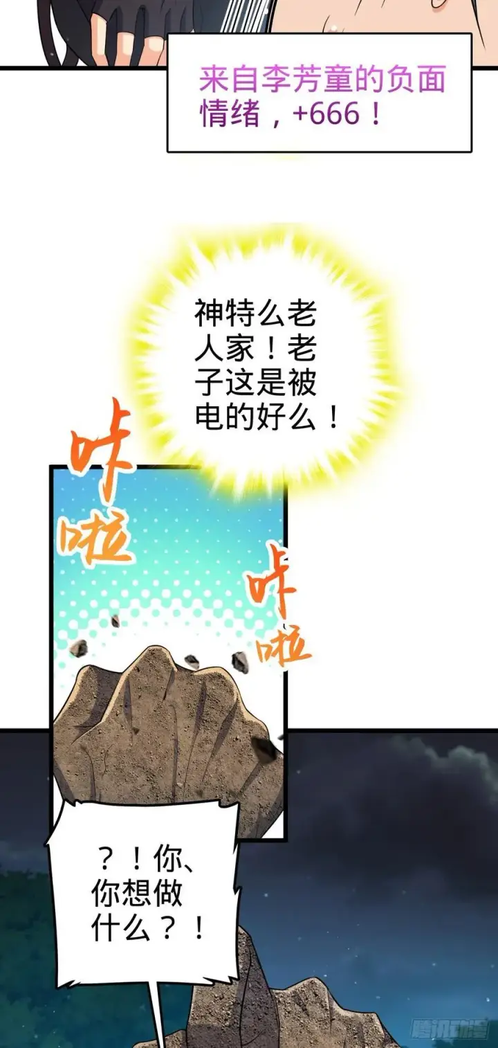 漫画《大王饶命》803 开战！第30张图