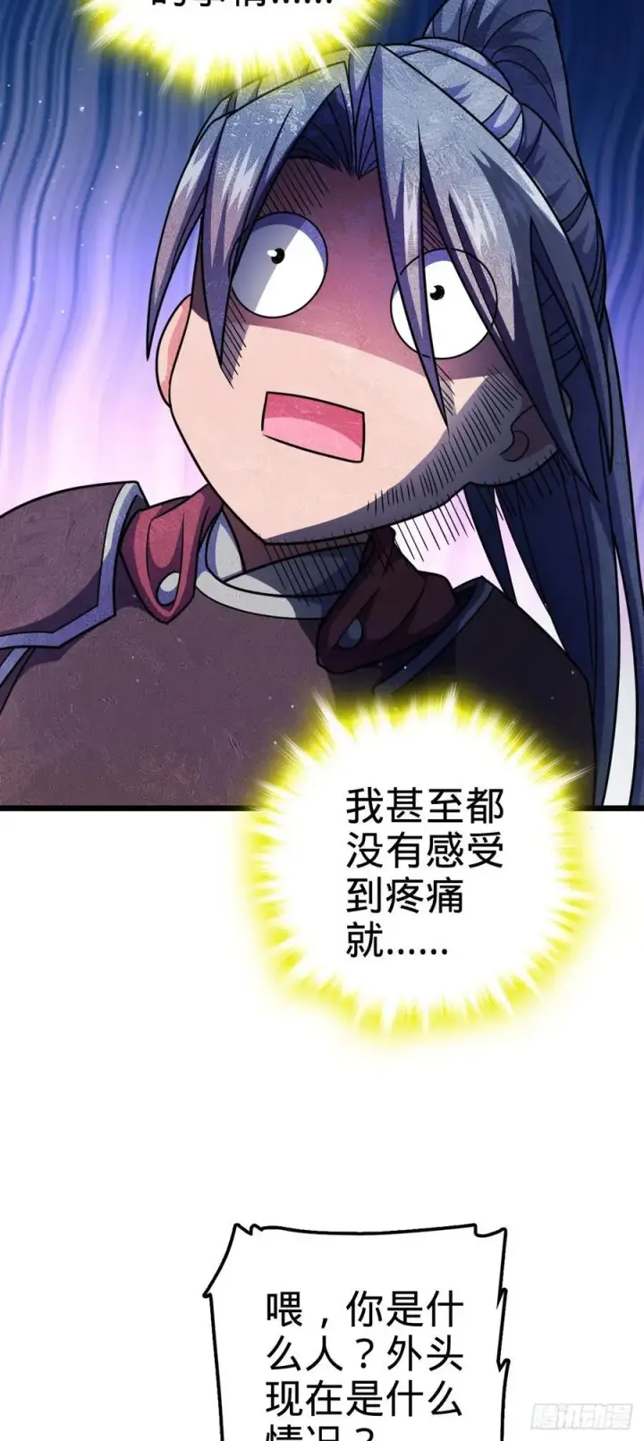 漫画《大王饶命》803 开战！第39张图