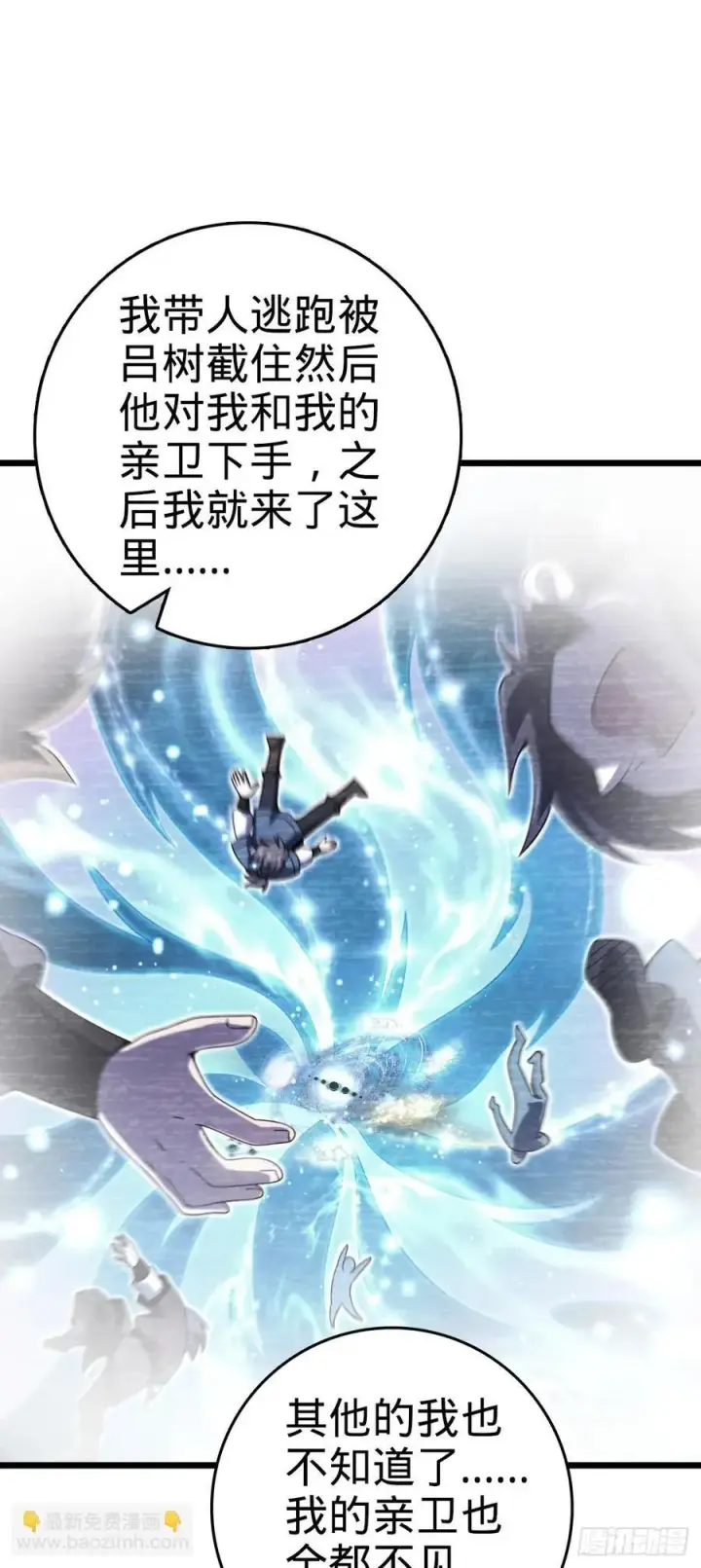 漫画《大王饶命》803 开战！第44张图