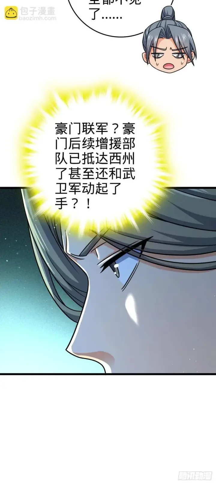 漫画《大王饶命》803 开战！第45张图
