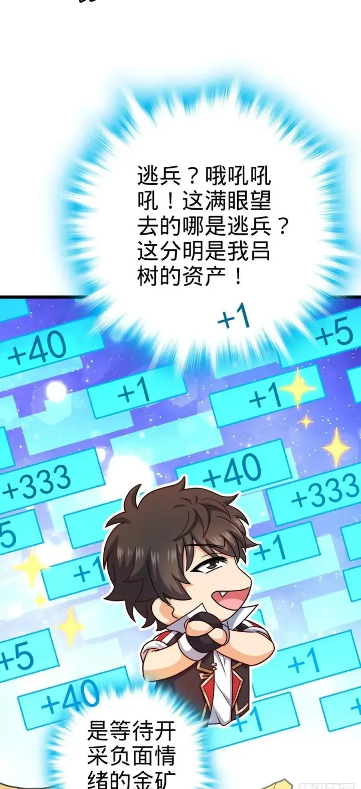 漫画《大王饶命》803 开战！第50张图