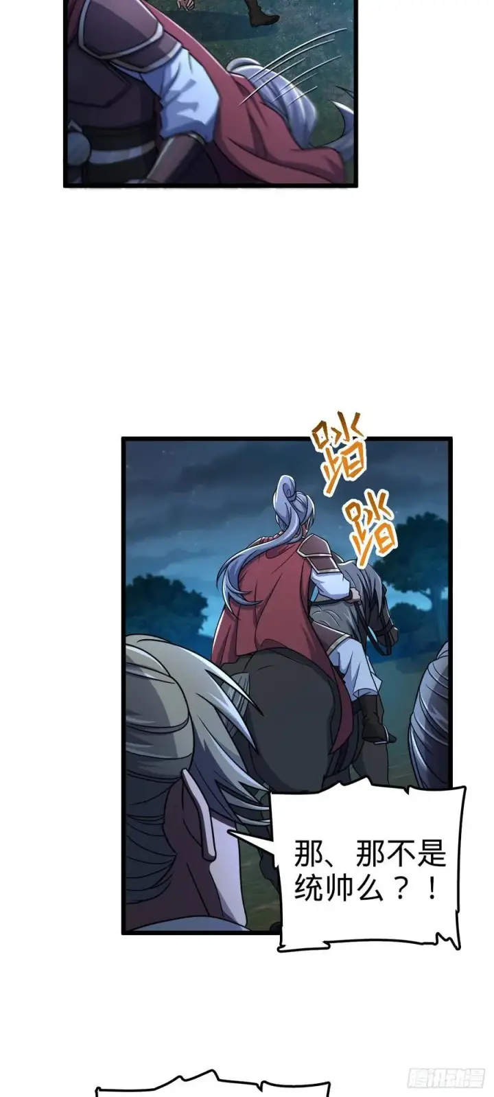 漫画《大王饶命》803 开战！第8张图