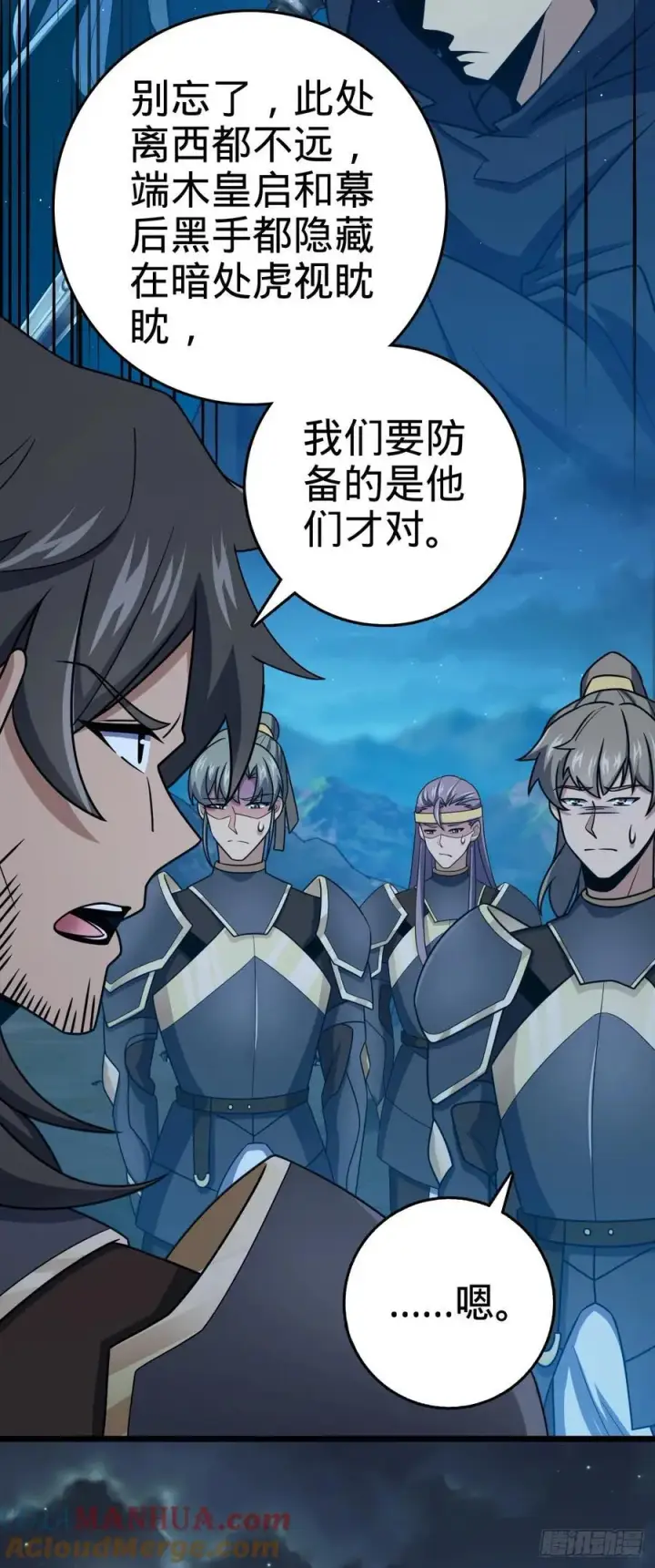 漫画《大王饶命》804 鼠网恢恢第10张图