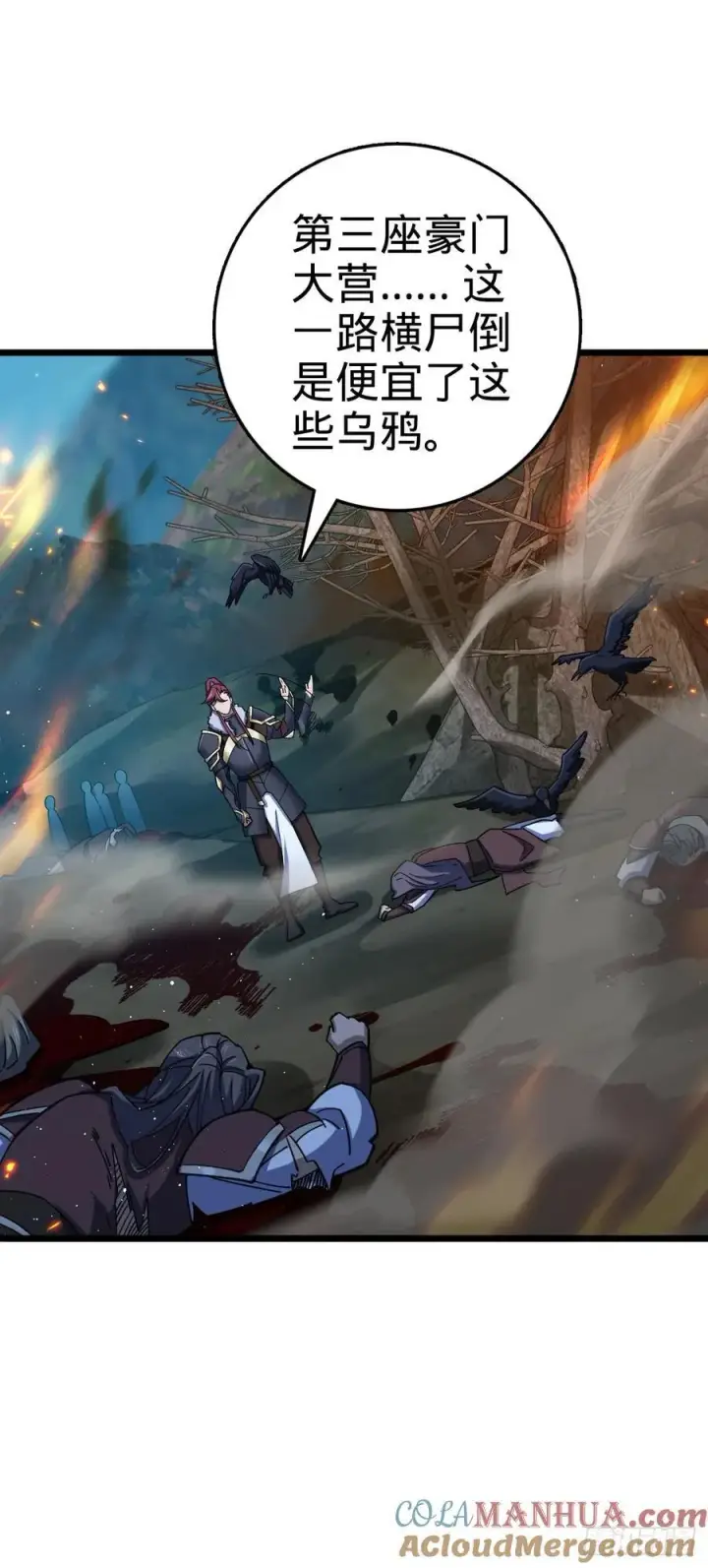 漫画《大王饶命》804 鼠网恢恢第13张图