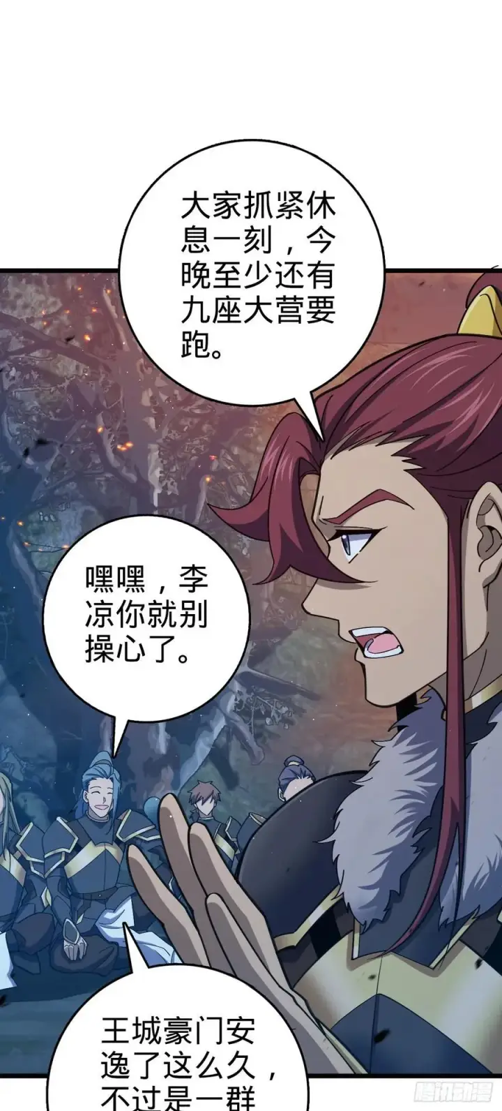 漫画《大王饶命》804 鼠网恢恢第14张图