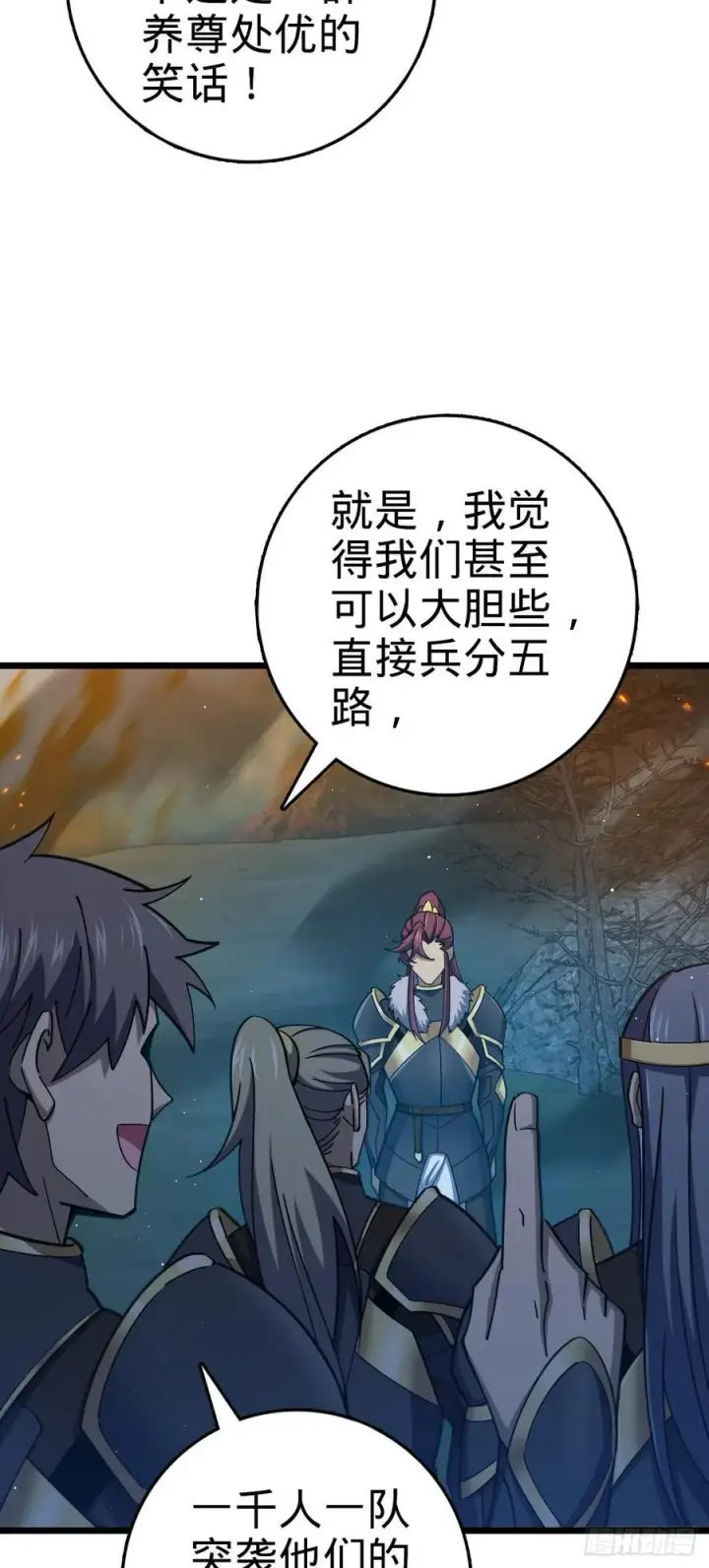 漫画《大王饶命》804 鼠网恢恢第15张图