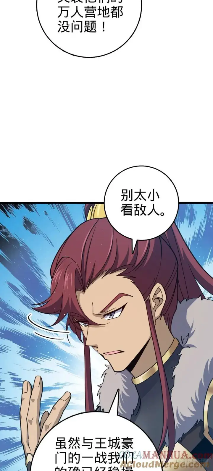 漫画《大王饶命》804 鼠网恢恢第16张图