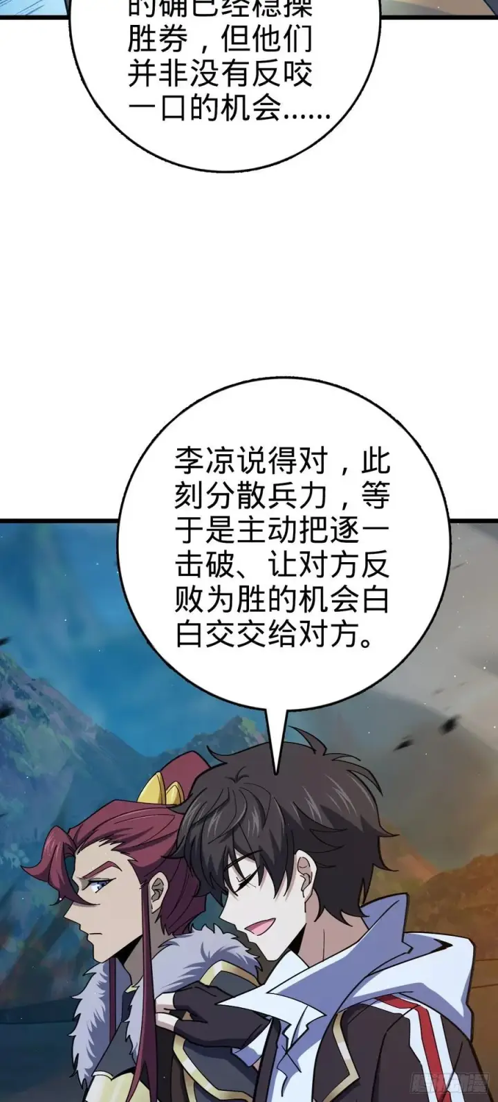 漫画《大王饶命》804 鼠网恢恢第17张图