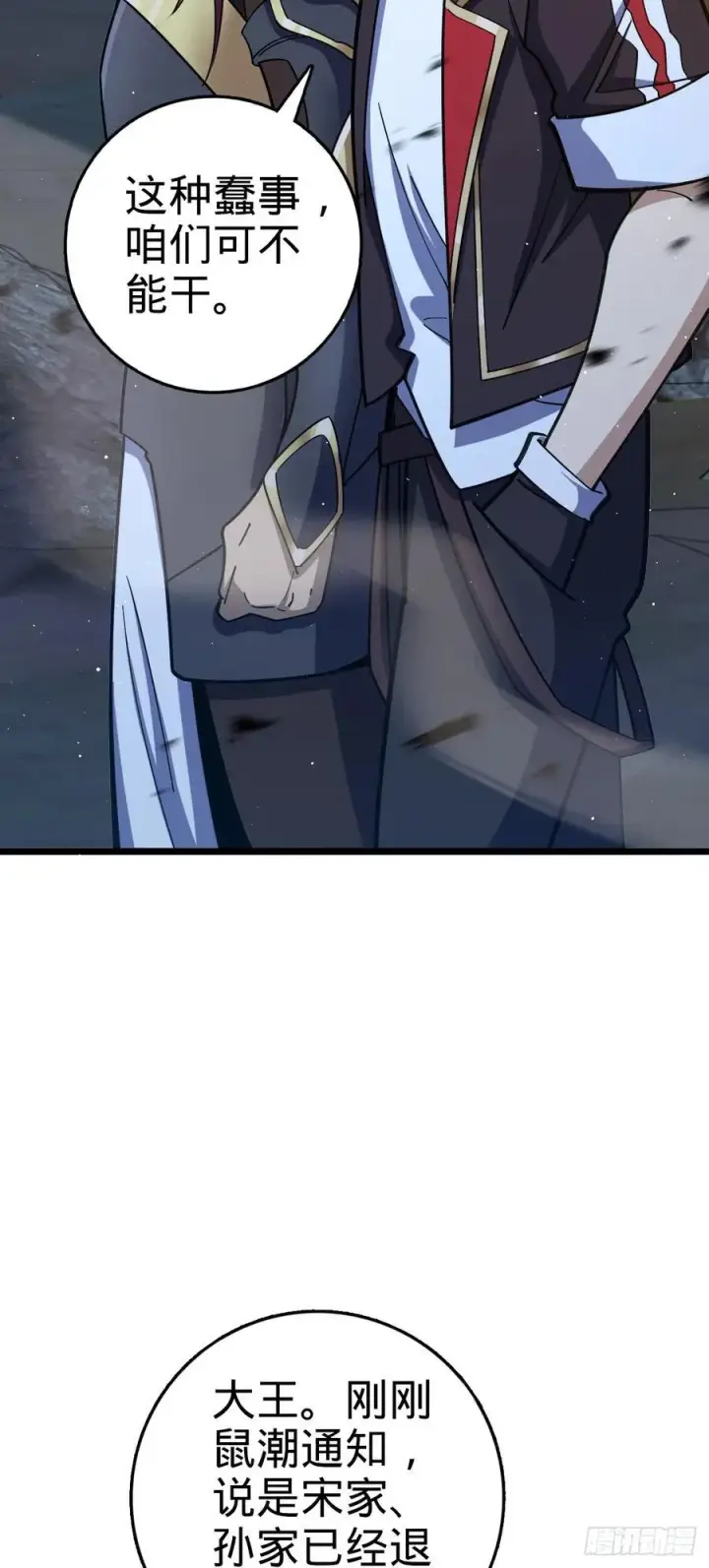 漫画《大王饶命》804 鼠网恢恢第18张图