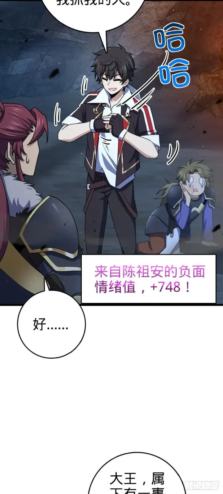 漫画《大王饶命》804 鼠网恢恢第21张图