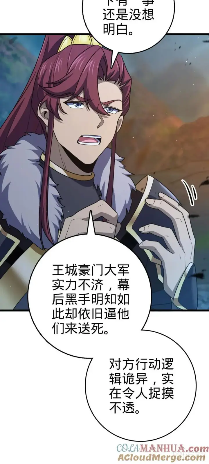 漫画《大王饶命》804 鼠网恢恢第22张图