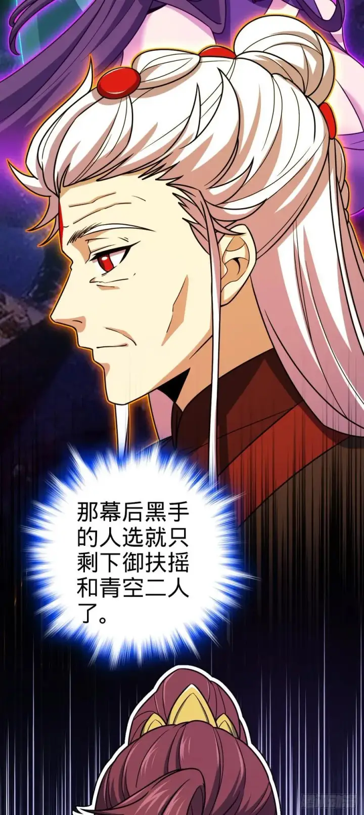 漫画《大王饶命》804 鼠网恢恢第26张图