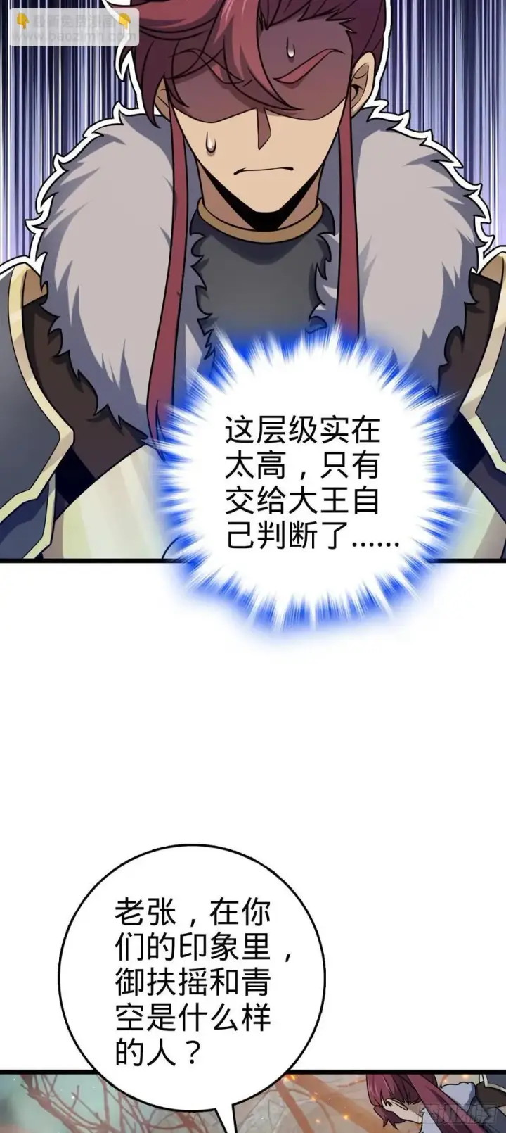 漫画《大王饶命》804 鼠网恢恢第27张图