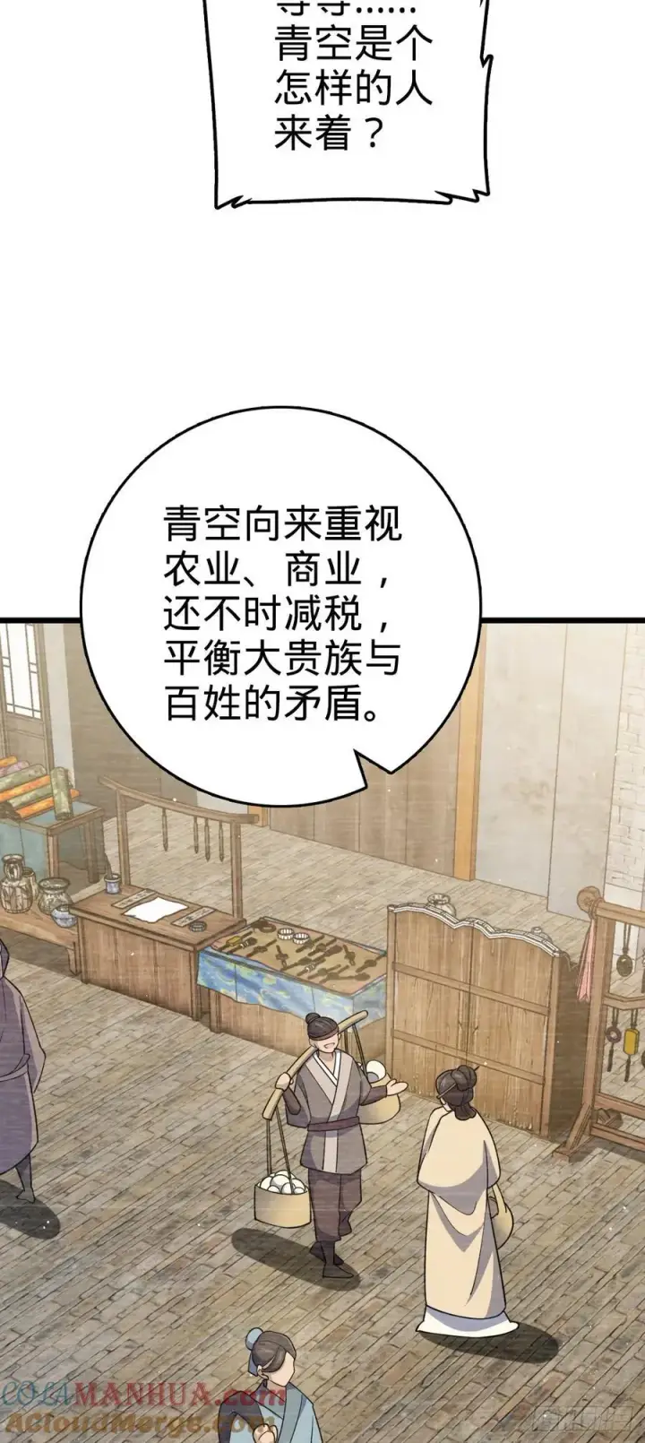 漫画《大王饶命》804 鼠网恢恢第31张图