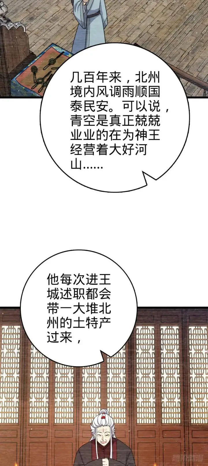 漫画《大王饶命》804 鼠网恢恢第32张图