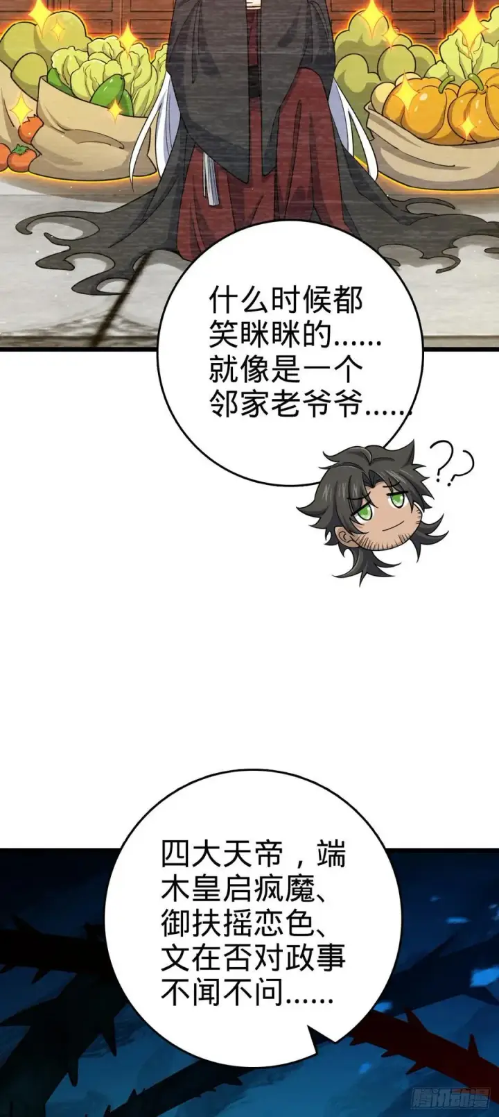 漫画《大王饶命》804 鼠网恢恢第33张图